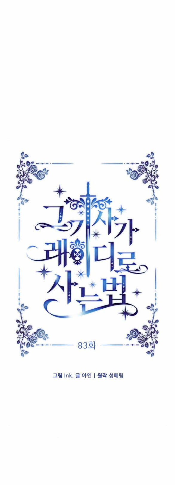 Cách Hiệp Sĩ Sống Như Một Tiểu Thư Quyền Quý: Chapter 83.1