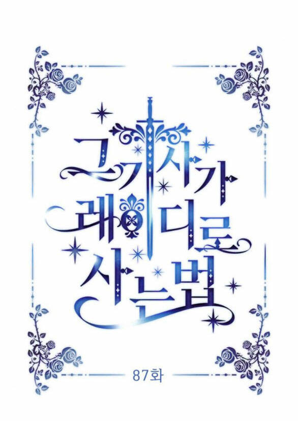 Cách Hiệp Sĩ Sống Như Một Tiểu Thư Quyền Quý: Chapter 87.1