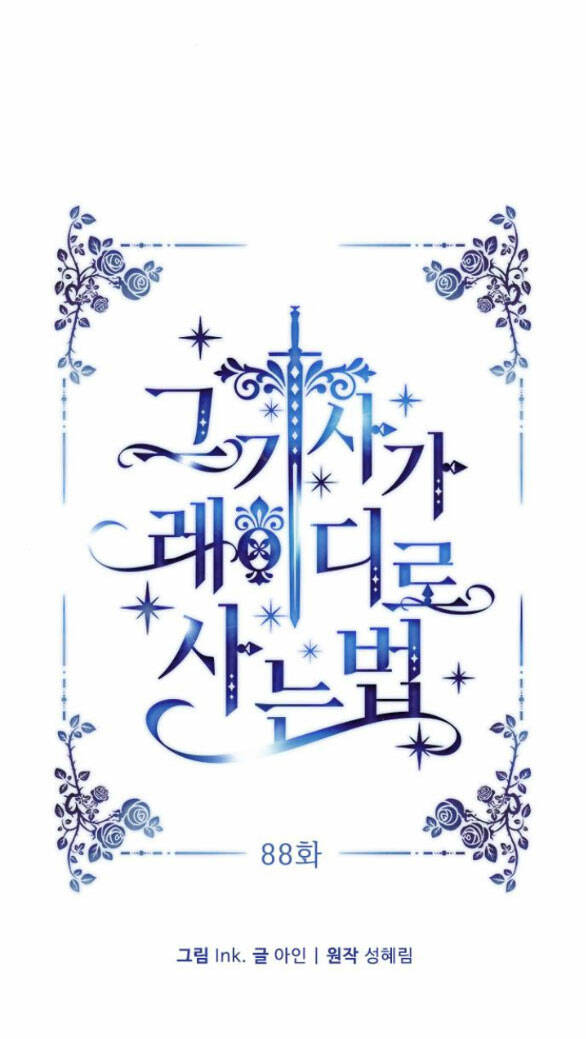 Cách Hiệp Sĩ Sống Như Một Tiểu Thư Quyền Quý: Chapter 88.2