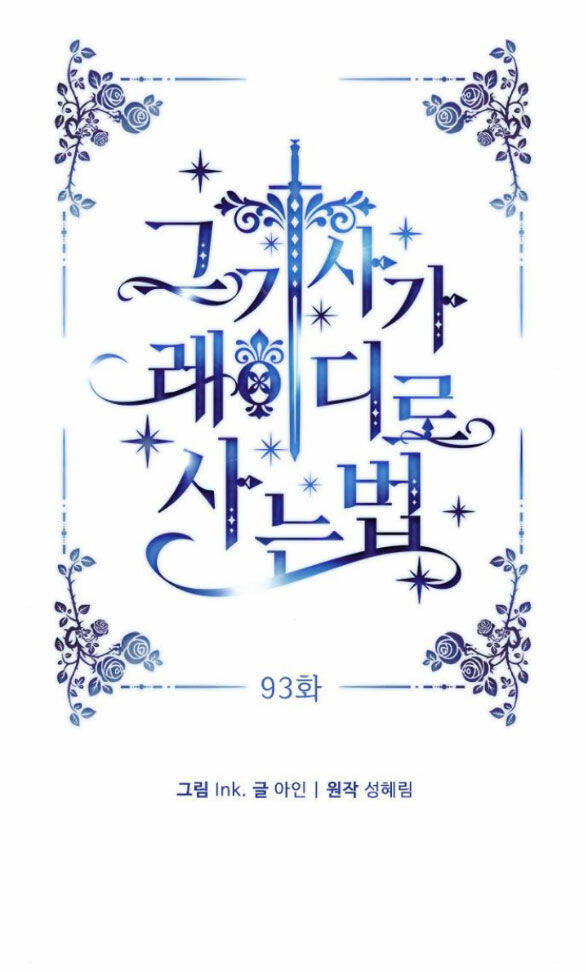 Cách Hiệp Sĩ Sống Như Một Tiểu Thư Quyền Quý: Chapter 93.1