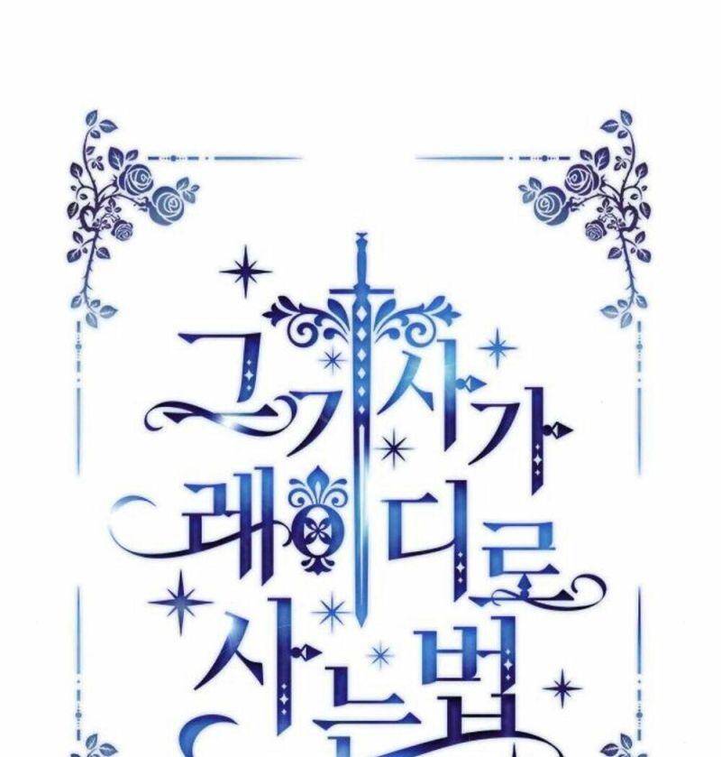 Cách Mà Kỵ Sĩ Sống Như Tiểu Thư: Chapter 29
