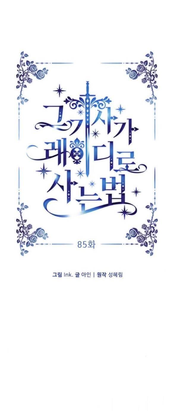 Cách Mà Kỵ Sĩ Sống Như Tiểu Thư: Chapter 85.1