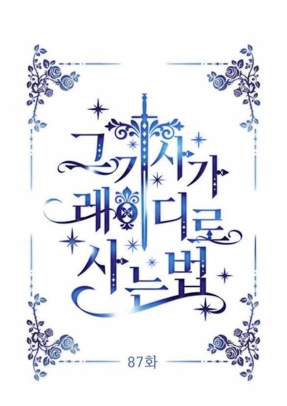 Cách Mà Kỵ Sĩ Sống Như Tiểu Thư: Chapter 87.1