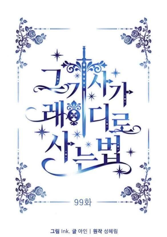 Cách Mà Kỵ Sĩ Sống Như Tiểu Thư: Chapter 99.1