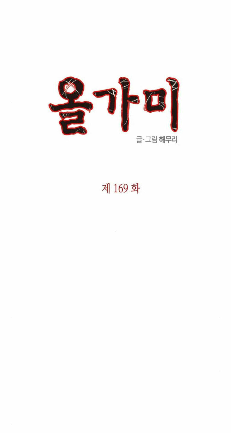 Cạm Bẫy: Chapter 169.1