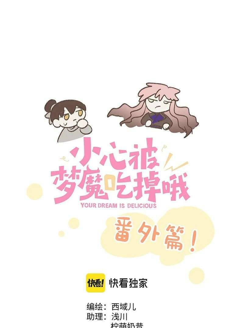 Cẩn Thận Bị Mộng Ma Ăn Mất Đó!: Chapter 104