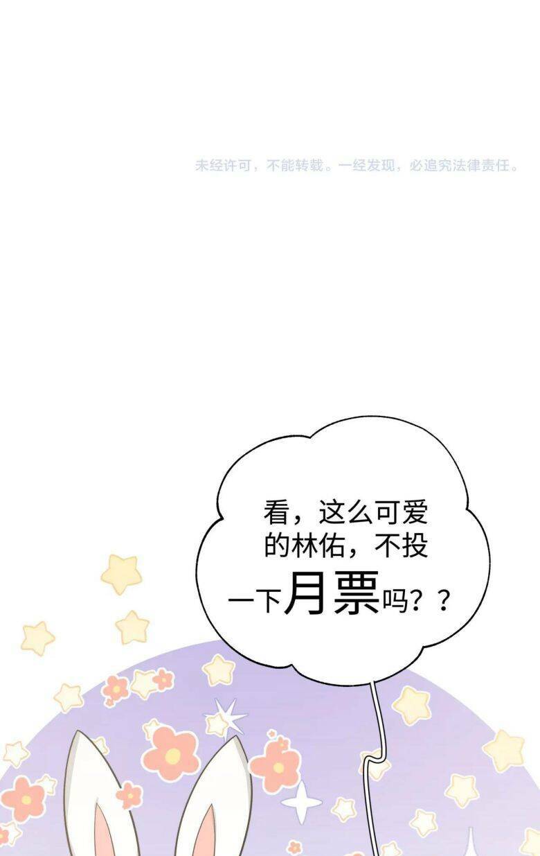 Cẩn Thận Bị Mộng Ma Ăn Mất Đó!: Chapter 70