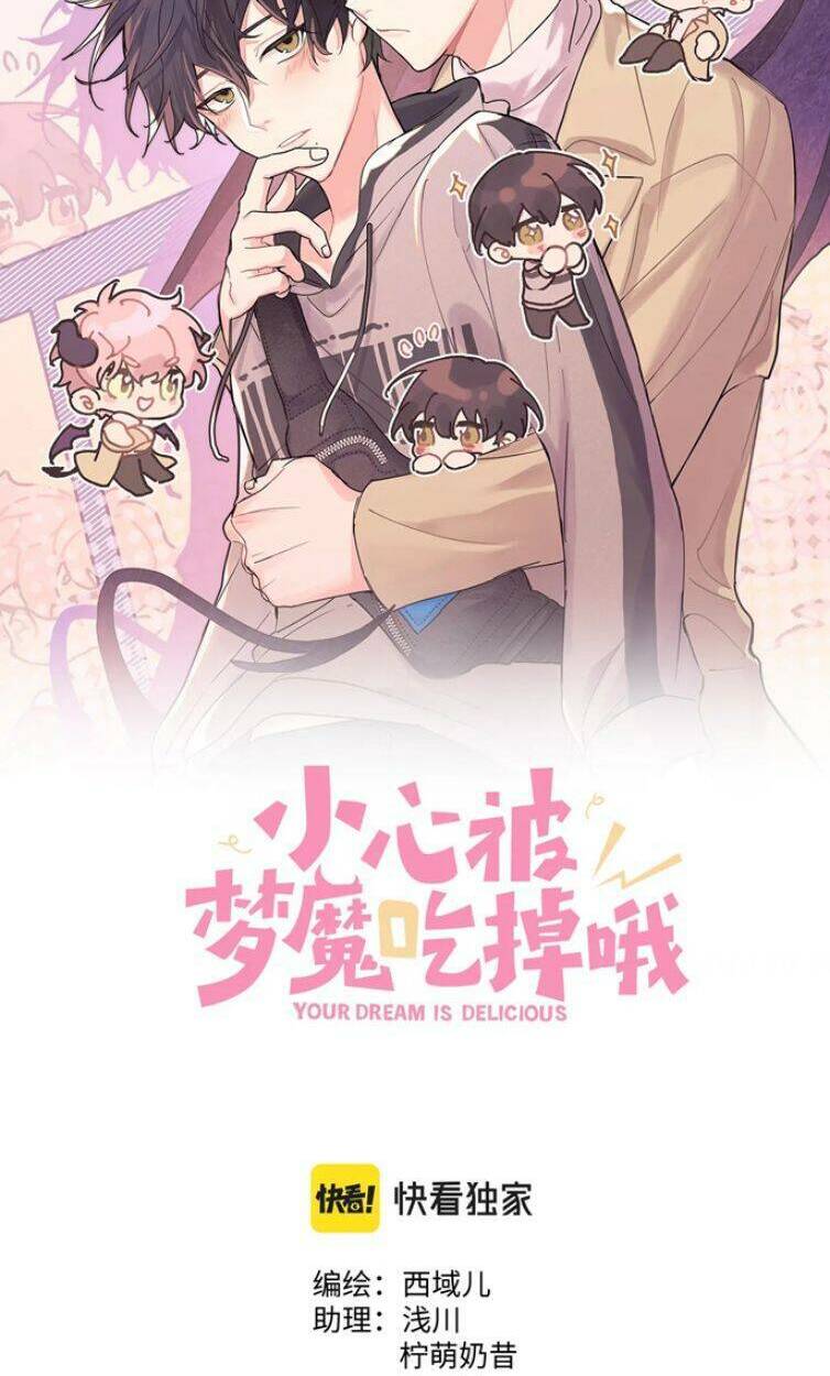 Cẩn Thận Bị Mộng Ma Ăn Mất Đó!: Chapter 77