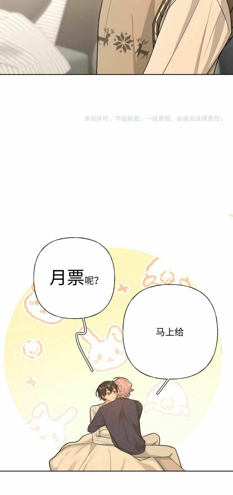 Cẩn Thận Bị Mộng Ma Ăn Mất Đó!: Chapter 84