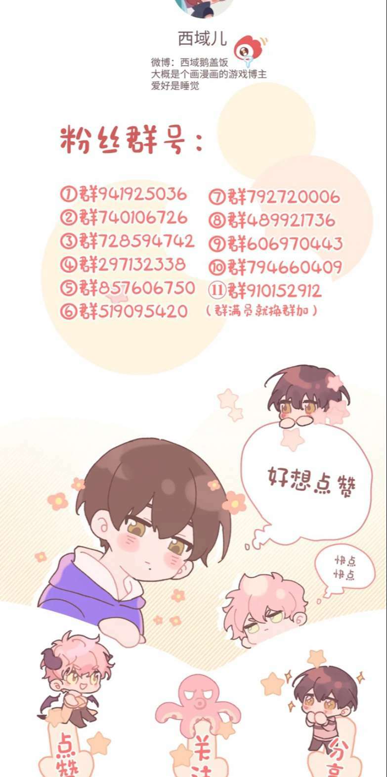 Cẩn Thận Bị Mộng Ma Ăn Mất Đó!: Chapter 91