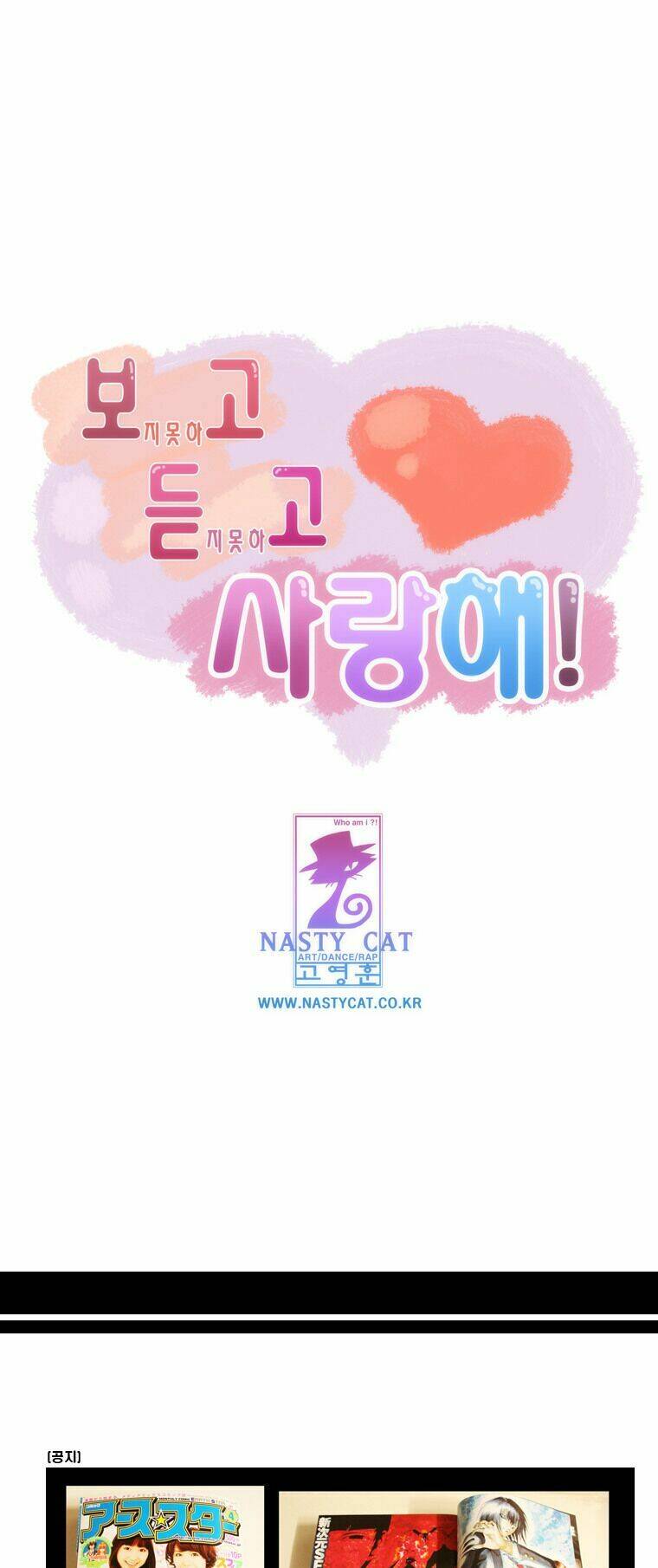 Can't See Can't Hear But Love: Chapter 40