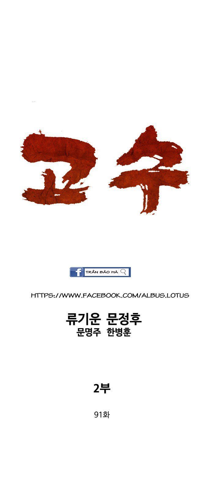 Cao Thủ 2: Chapter 91
