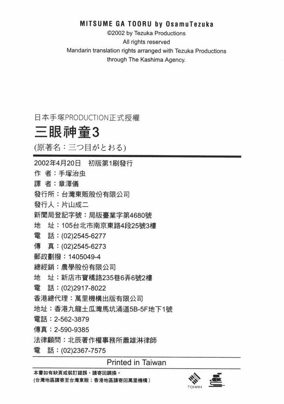 Cậu Bé Ba Mắt: Chapter 16