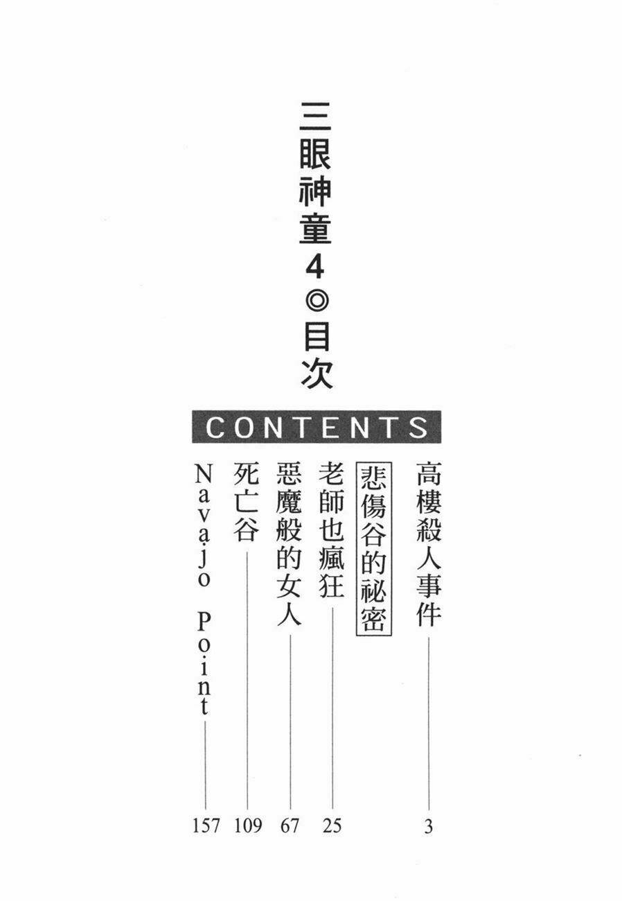 Cậu Bé Ba Mắt: Chapter 17
