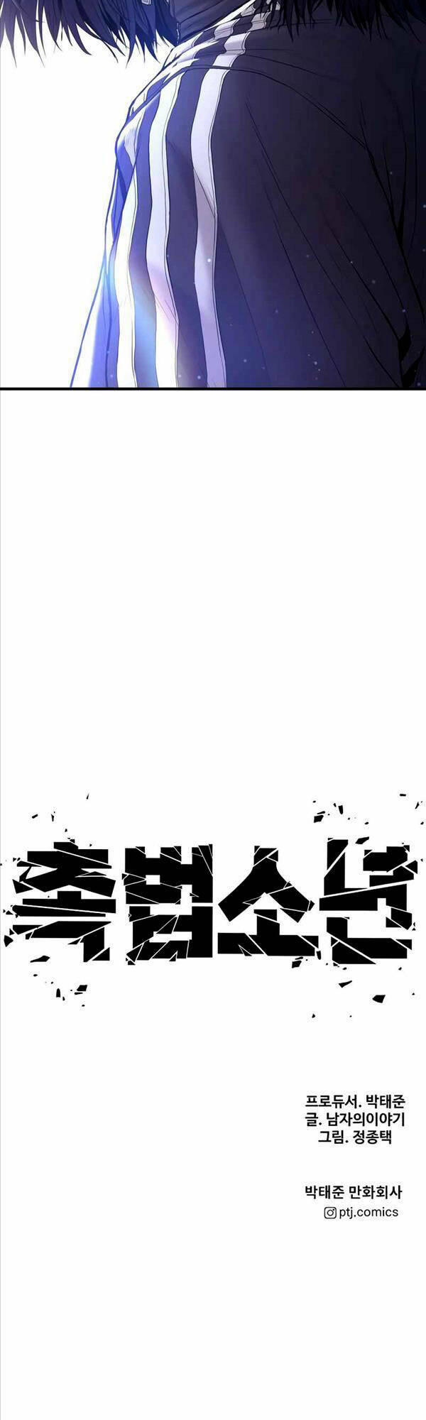 Cậu Bé Tội Phạm: Chapter 17
