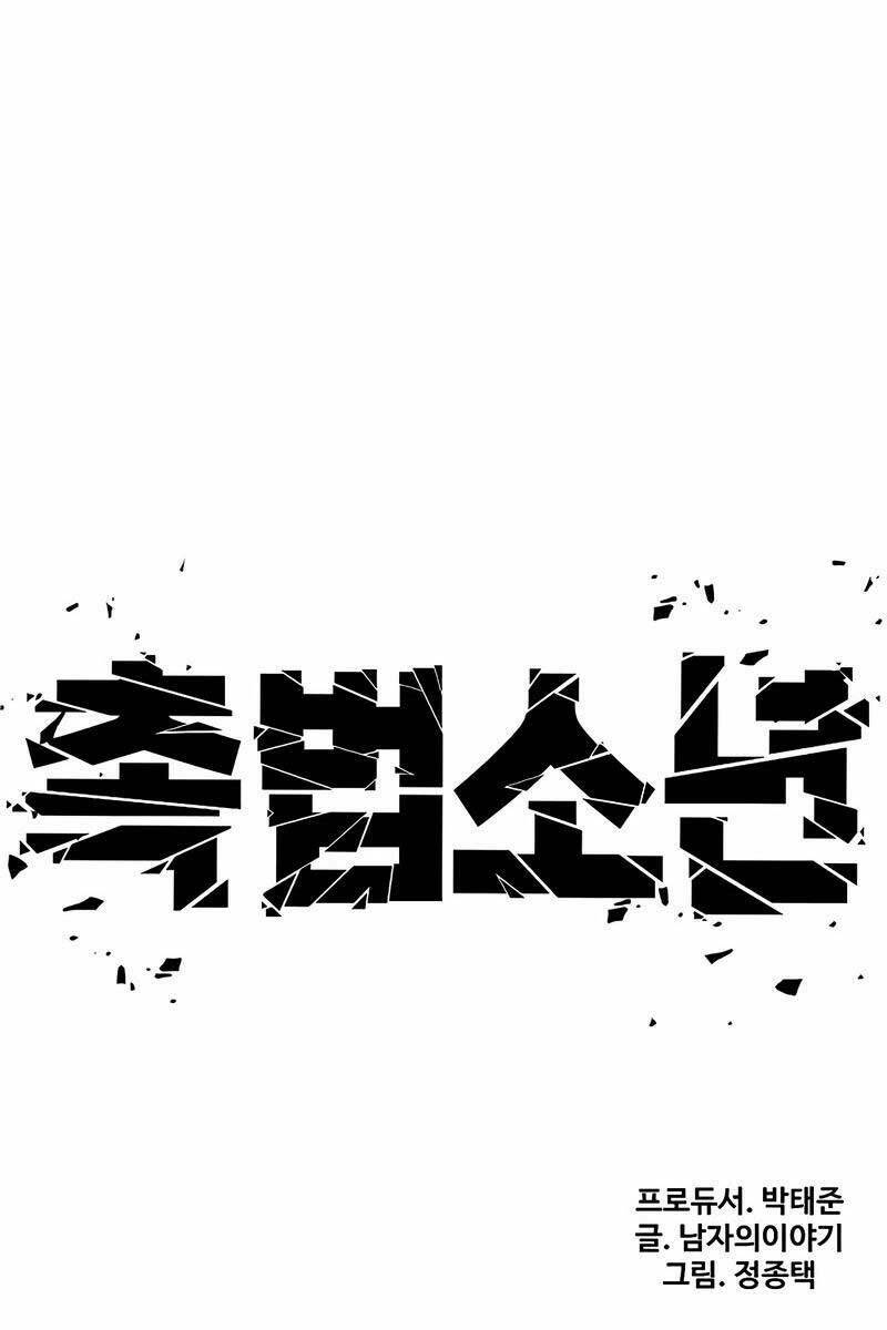 Cậu Bé Tội Phạm: Chapter 18