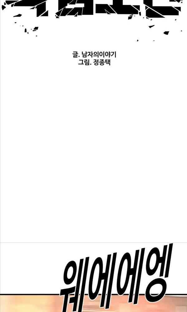 Cậu Bé Tội Phạm: Chapter 27