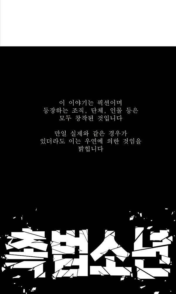 Cậu Bé Tội Phạm: Chapter 30
