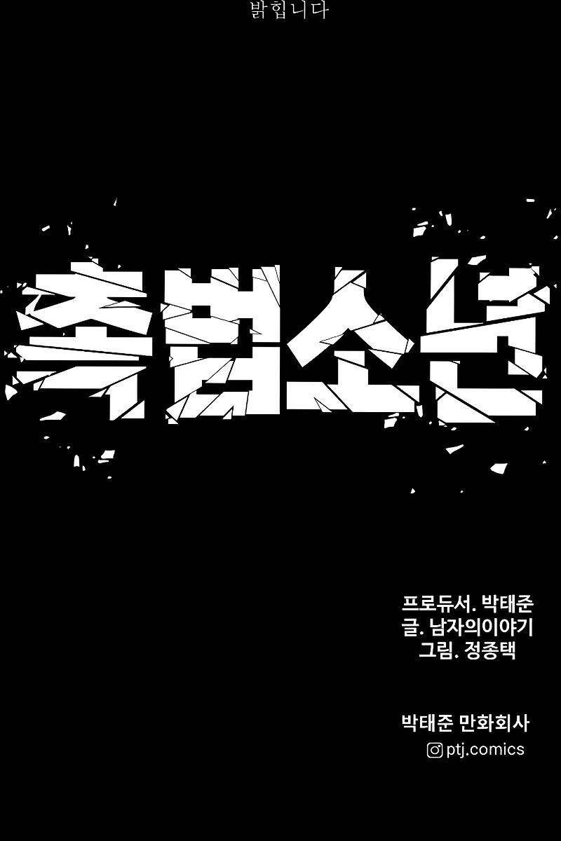 Cậu Bé Tội Phạm: Chapter 53.5