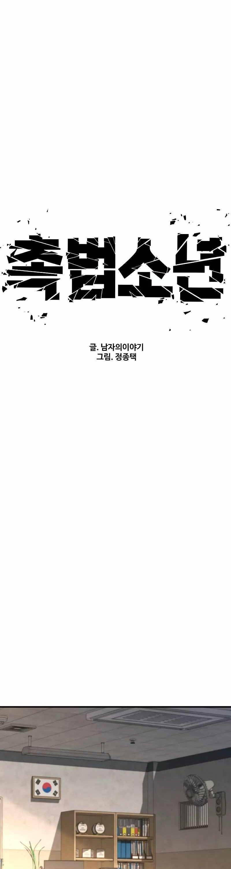 Cậu Bé Tội Phạm: Chapter 66