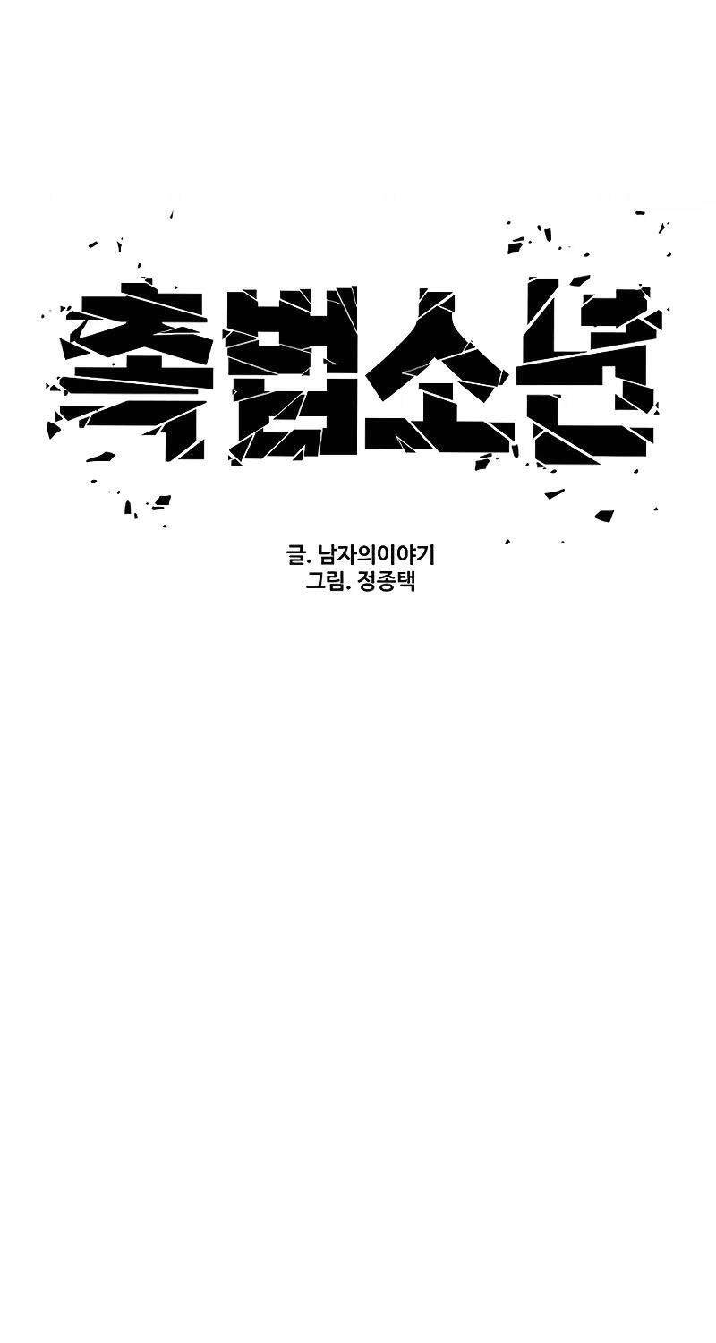 Cậu Bé Tội Phạm: Chapter 71