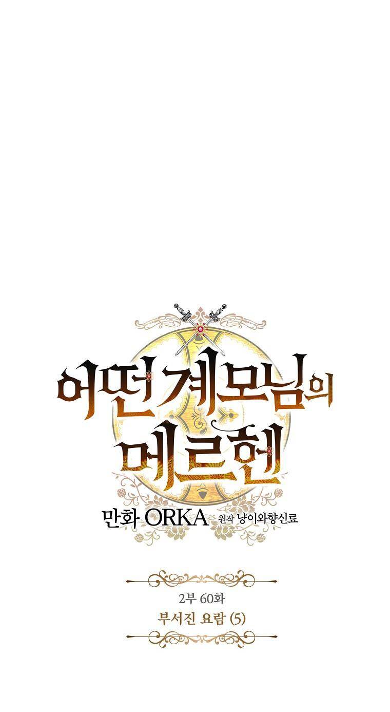 Câu chuyện cổ tích của mẹ kế: Chapter 125