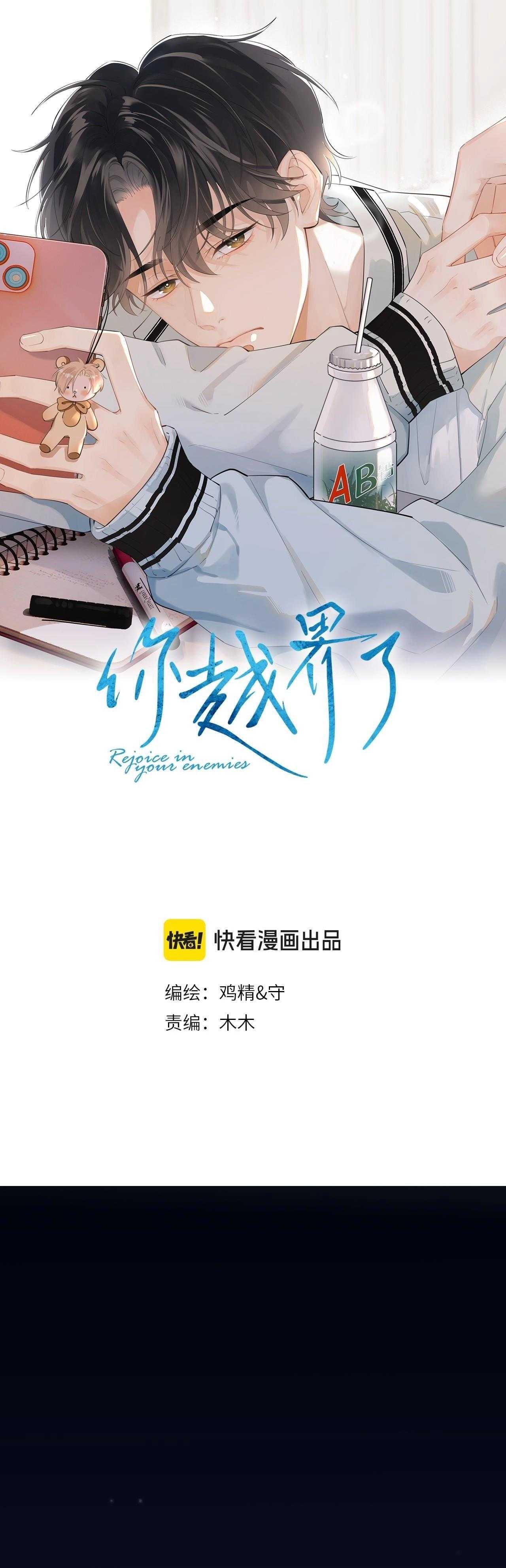 Cậu Vượt Giới Hạn Rồi: Chapter 15