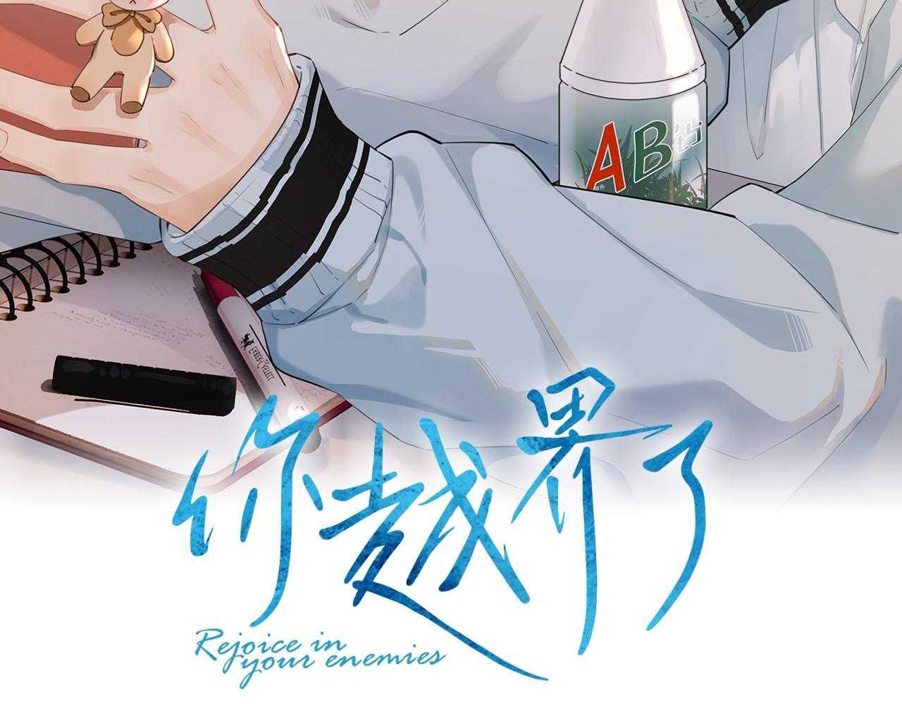 Cậu Vượt Giới Hạn Rồi: Chapter 16