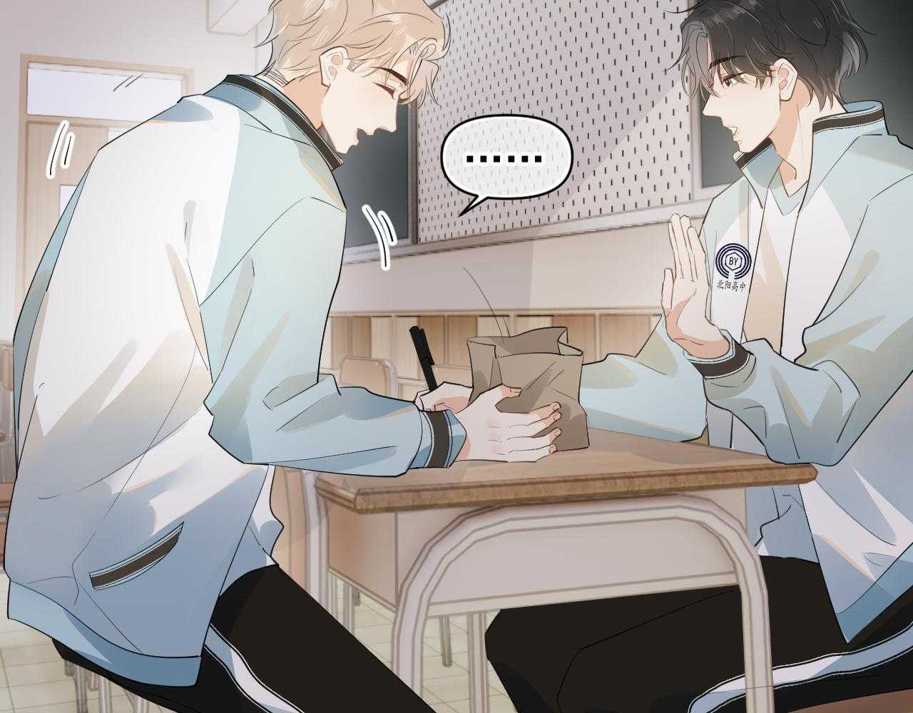 Cậu Vượt Giới Hạn Rồi: Chapter 16
