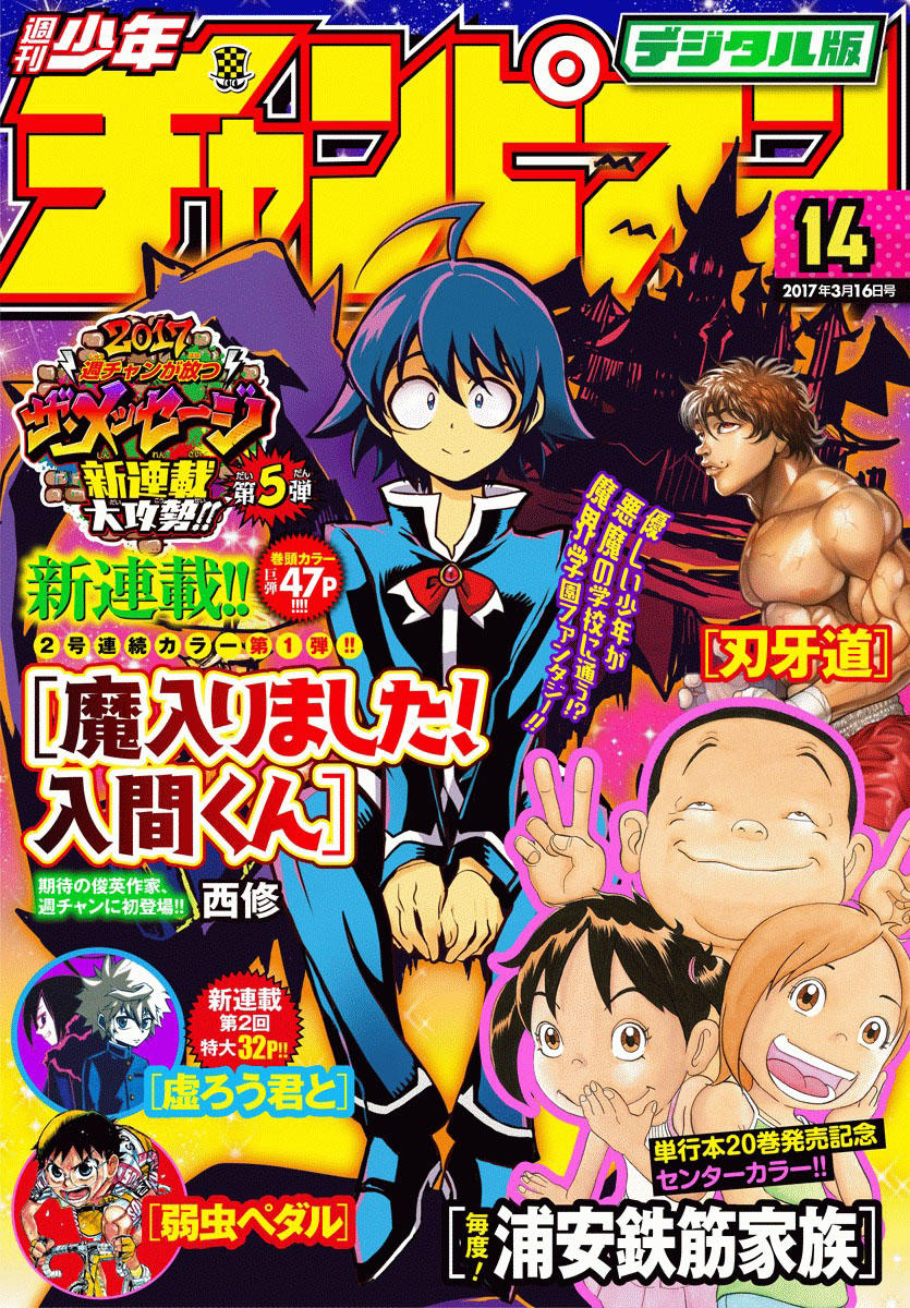 Chào Mừng Cậu Đến Trường Iruma-Kun: Chapter 1