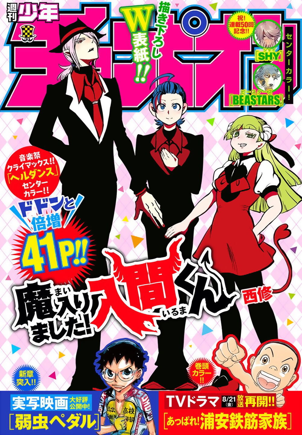 Chào Mừng Cậu Đến Trường Iruma-Kun: Chapter 168