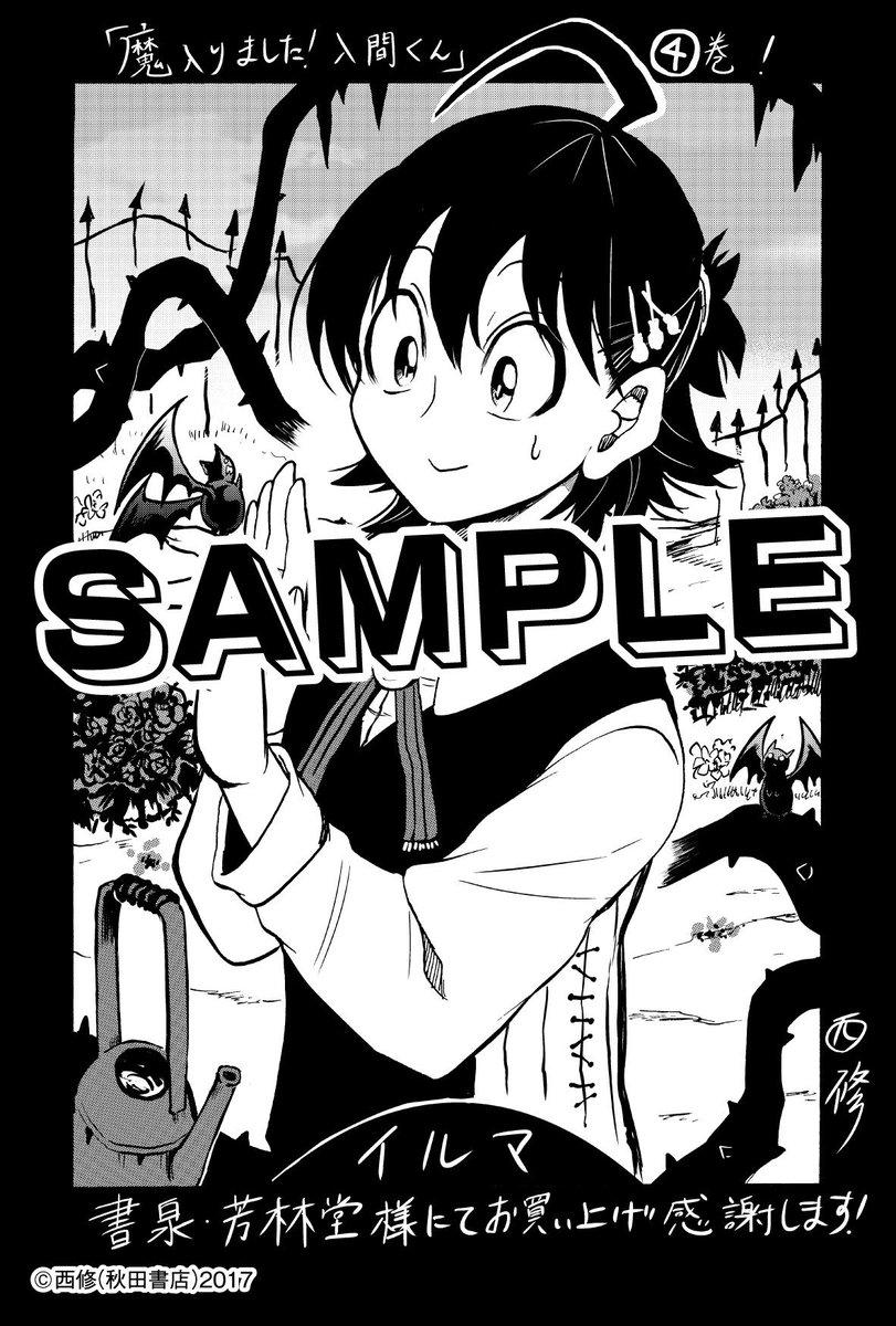 Chào Mừng Cậu Đến Trường Iruma-Kun: Chapter 23
