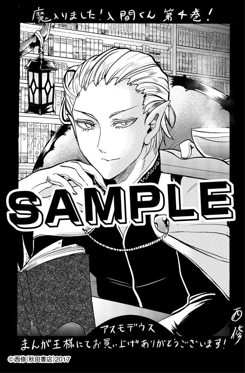 Chào Mừng Cậu Đến Trường Iruma-Kun: Chapter 23