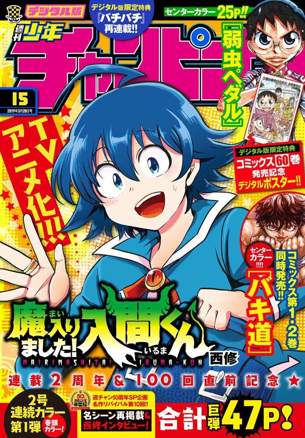 Chào Mừng Cậu Đến Trường Iruma-Kun: Chapter 99.5