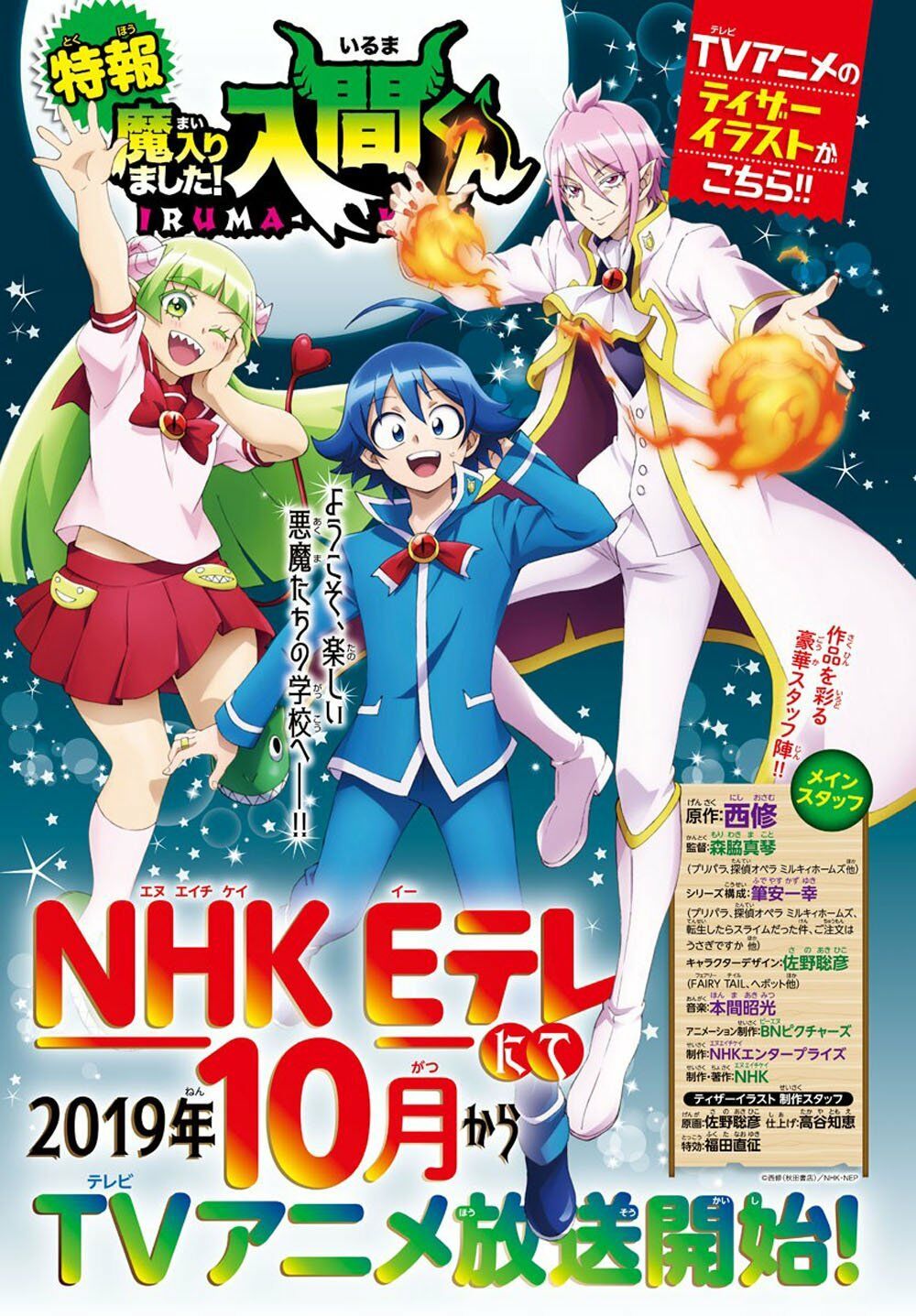 Chào Mừng Cậu Đến Trường Iruma-Kun: Chapter 99.5