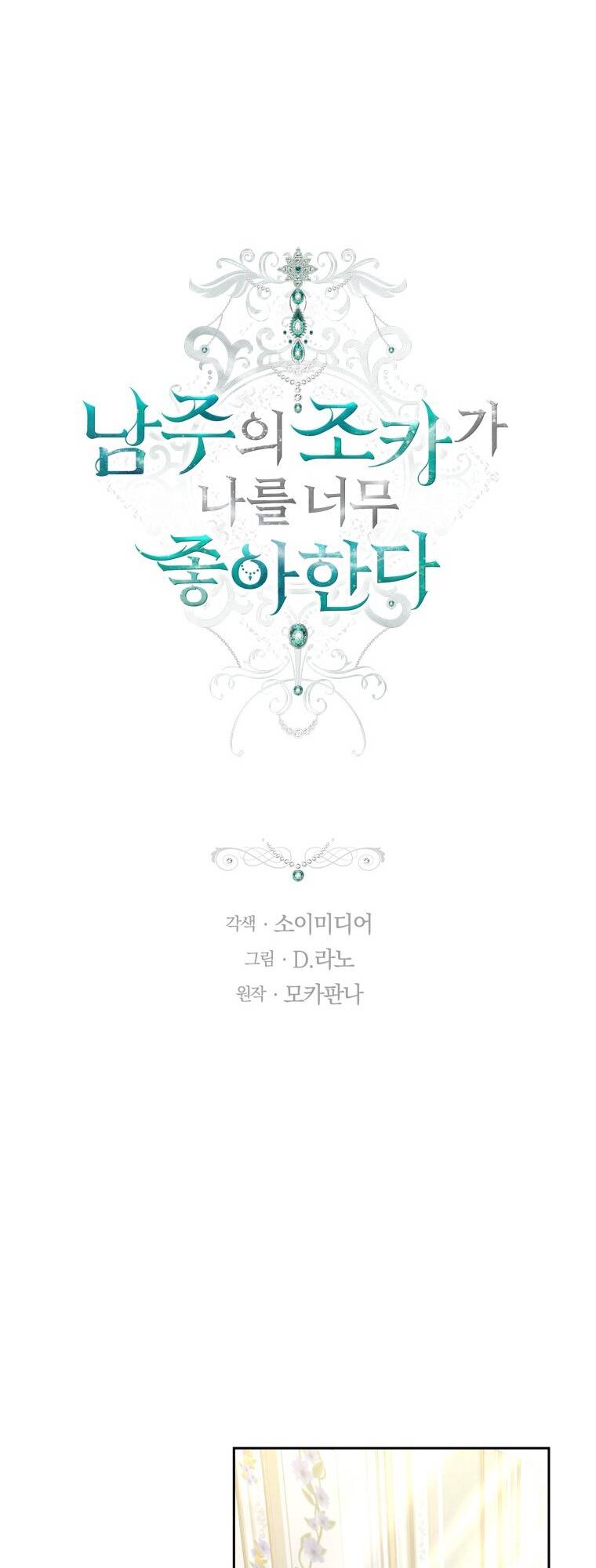 Cháu Trai Của Nam Chính Rất Thích Tôi: Chapter 33