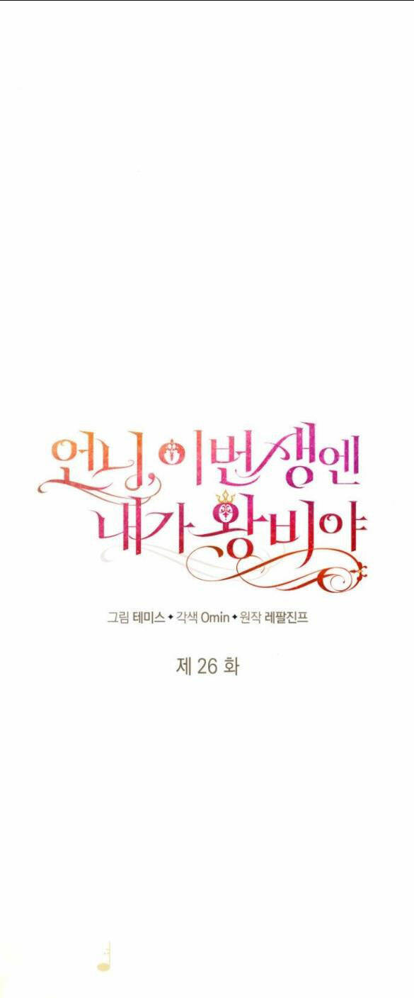 Chị Gái À, Kiếp Này Em Chính Là Nữ Hoàng: Chapter 26.1