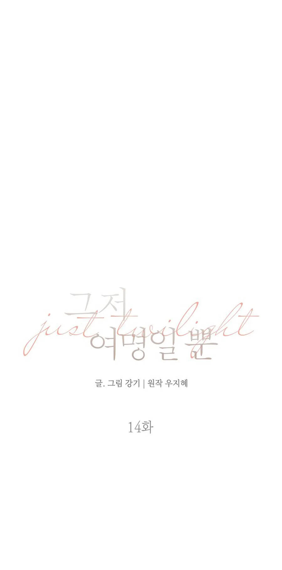 Chỉ Là Ánh Bình Minh: Chapter 14.1