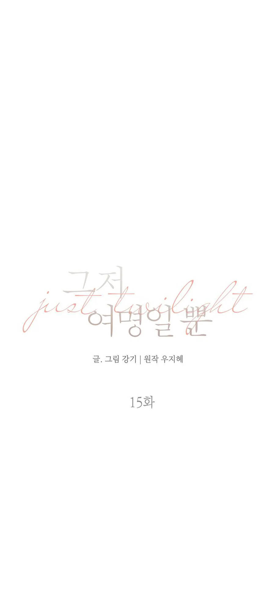 Chỉ Là Ánh Bình Minh: Chapter 15.1