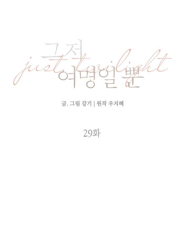 Chỉ Là Ánh Bình Minh: Chapter 29.2