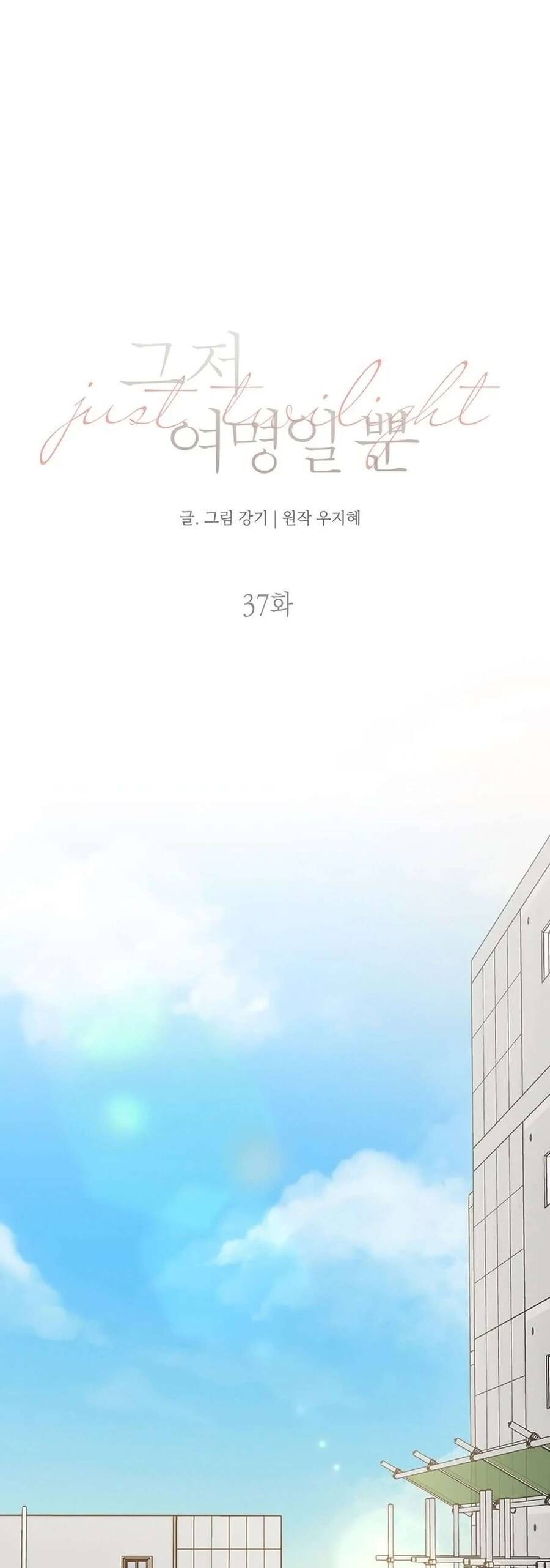 Chỉ Là Ánh Bình Minh: Chapter 37