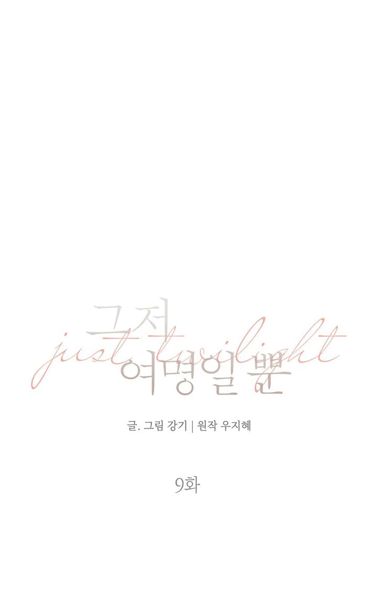 Chỉ Là Ánh Bình Minh: Chapter 9.1