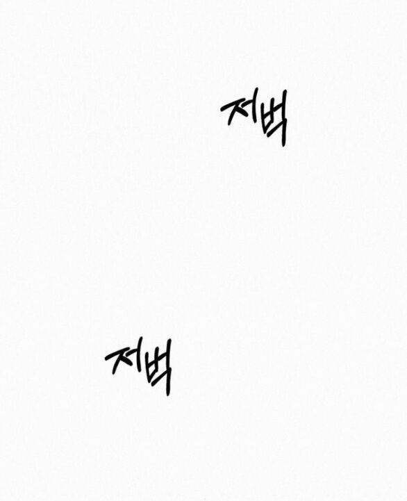 Chiến Lược: Tình Yêu Trong Sáng: Chapter 66.1