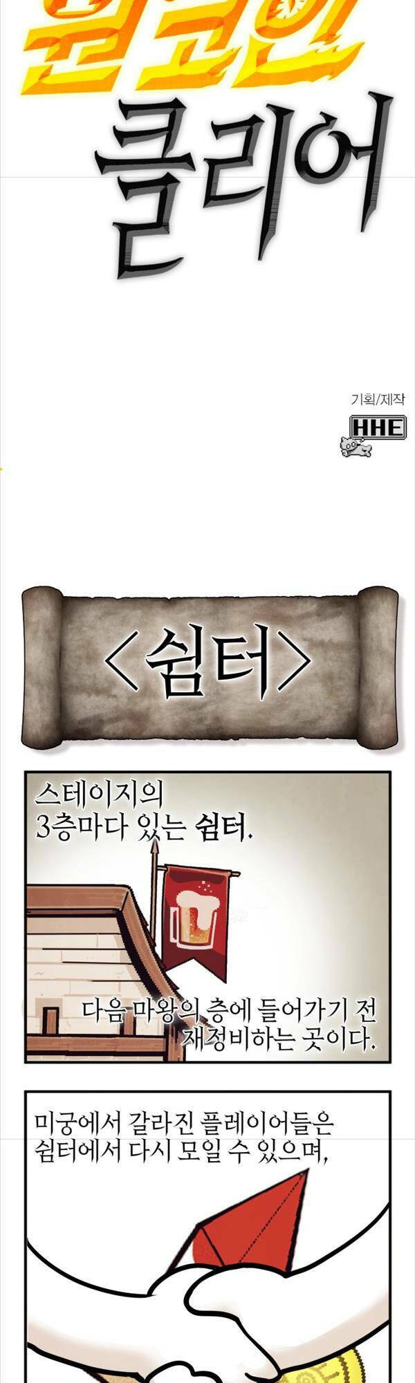 Chơi Game Cứu Nhân Loại: Chapter 5