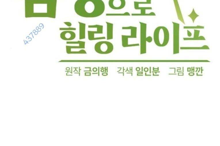 Chữa Lành Cuộc Sống Bằng Cách Cắm Trại Ở Thế Giới Khác: Chapter 11