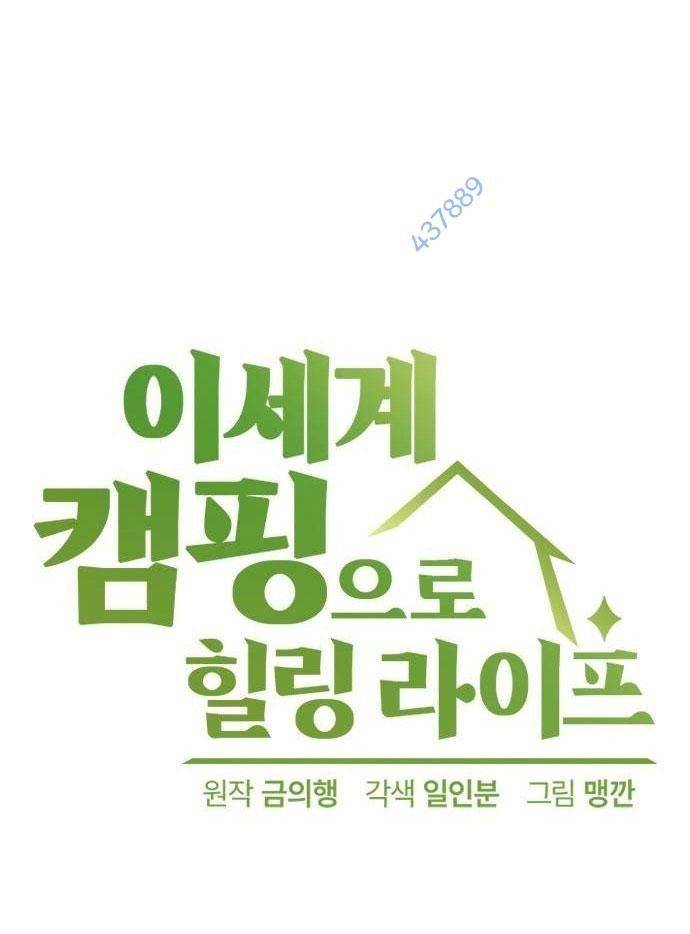 Chữa Lành Cuộc Sống Bằng Cách Cắm Trại Ở Thế Giới Khác: Chapter 12