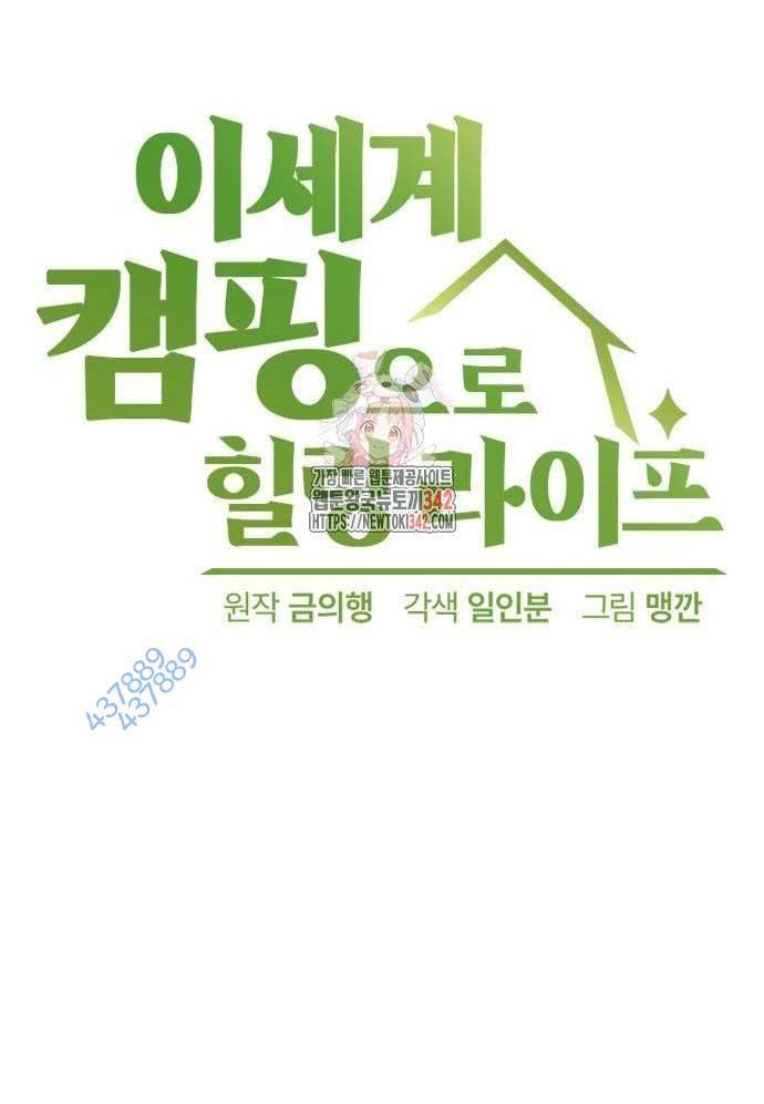 Chữa Lành Cuộc Sống Bằng Cách Cắm Trại Ở Thế Giới Khác: Chapter 18