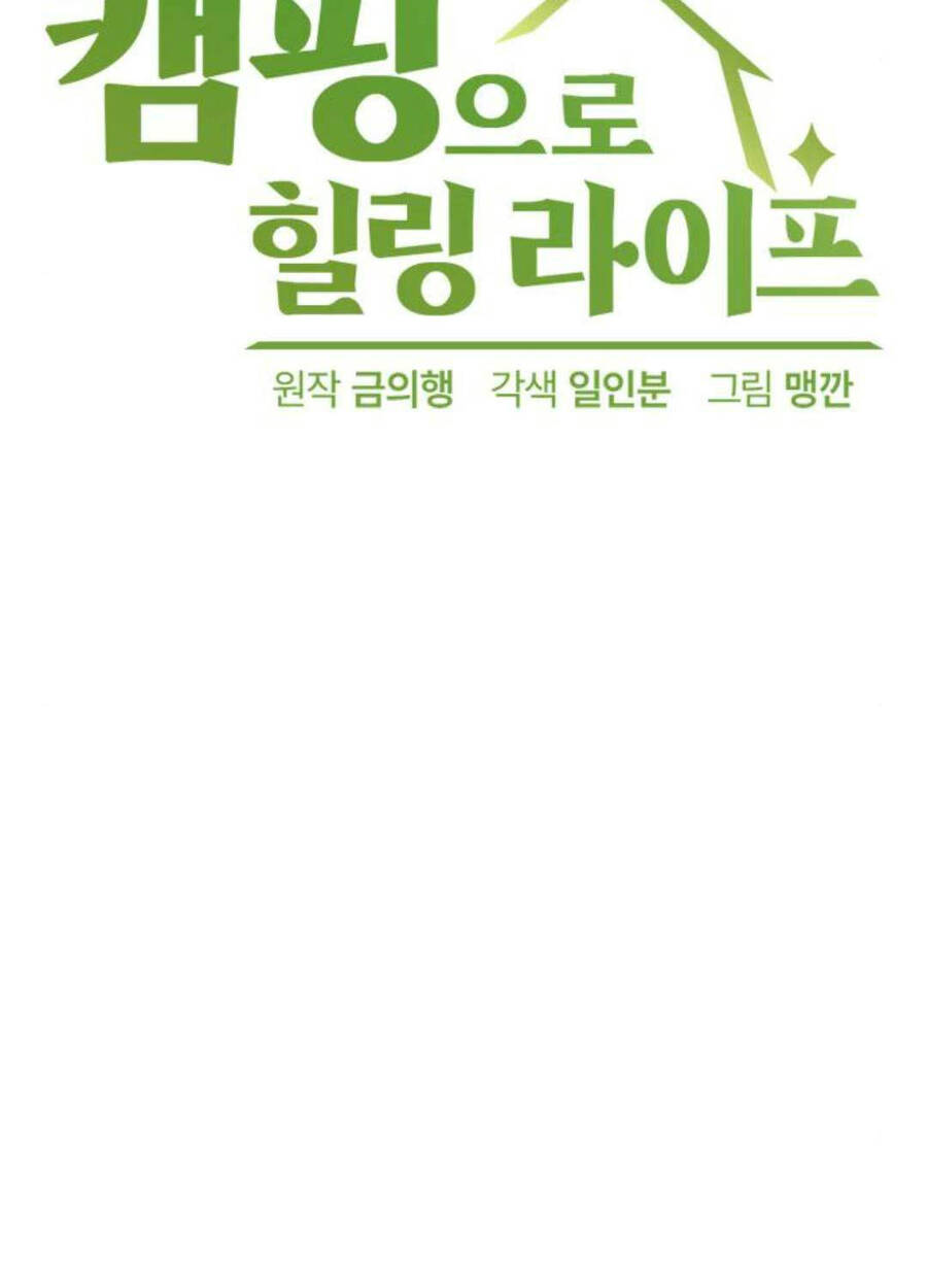 Chữa Lành Cuộc Sống Thông Qua Cắm Trại Ở Thế Giới Khác: Chapter 19