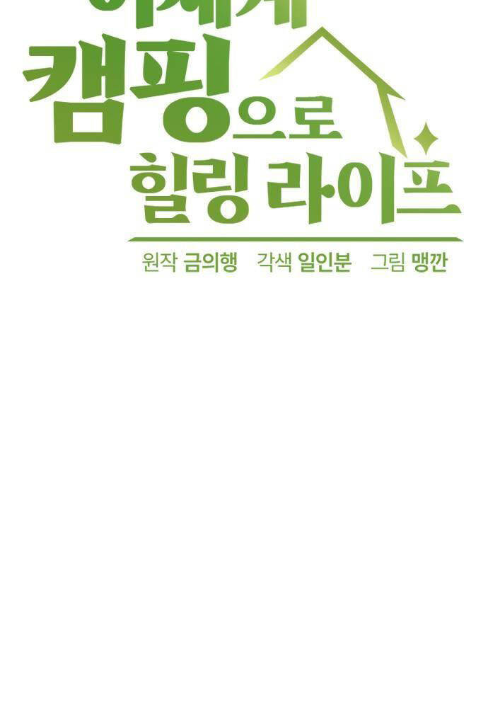 Chữa Lành Cuộc Sống Thông Qua Cắm Trại Ở Thế Giới Khác: Chapter 28