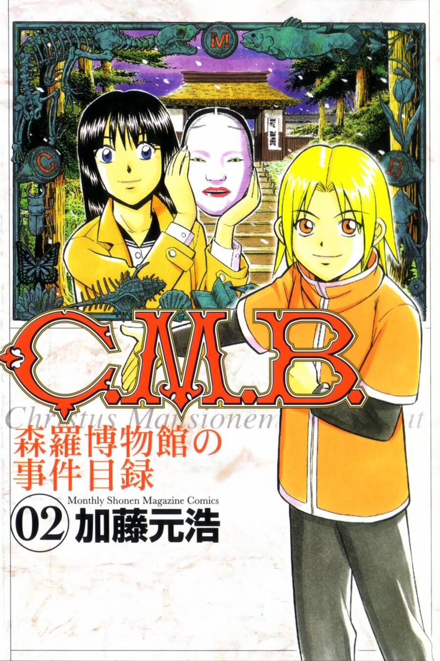 C.m.b. - Danh Sách Sự Cố Viện Bảo Tàng Shinra: Chapter 3.1